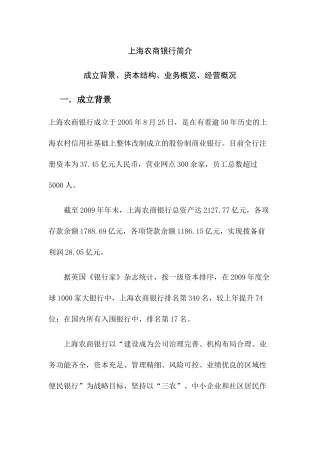 上海农商银行