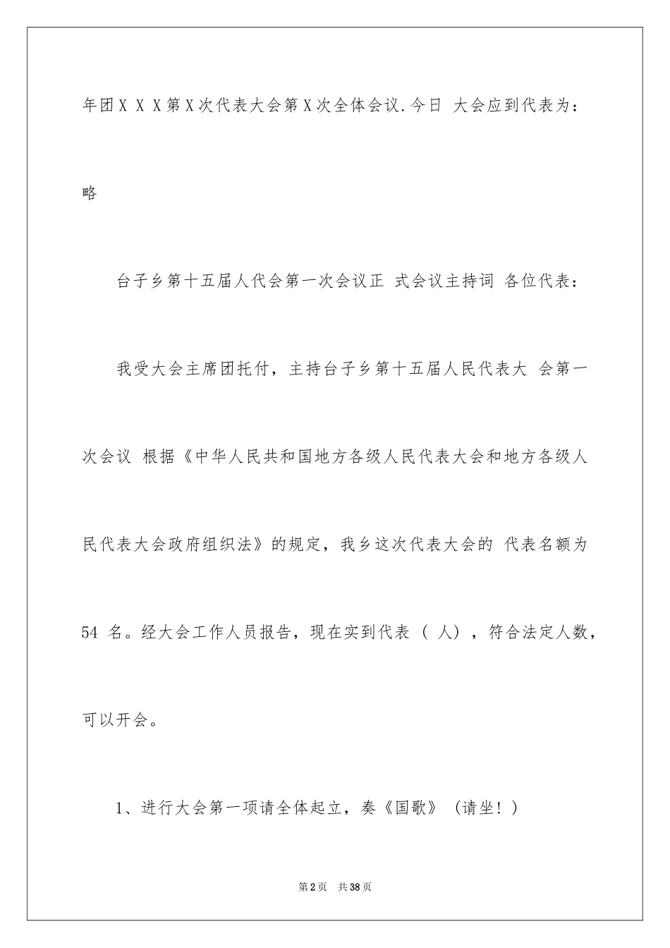 2024主持会议主持词_5_第2页