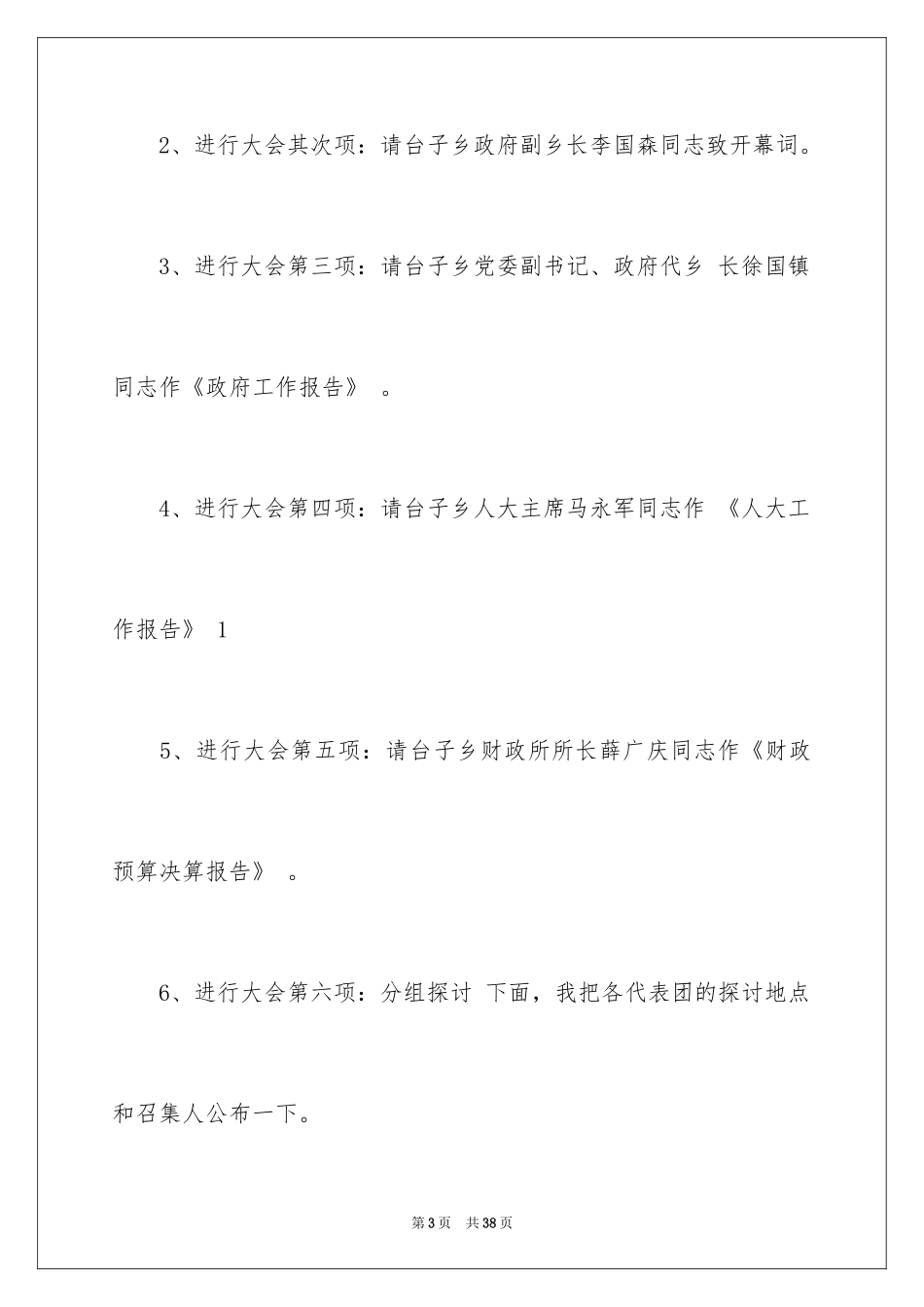 2024主持会议主持词_5_第3页