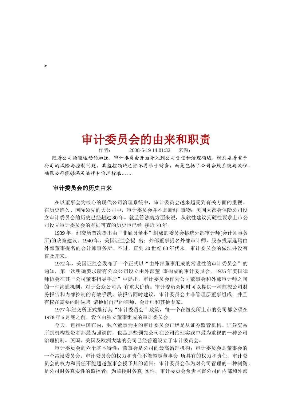 上海内部审计导刊详述_第2页