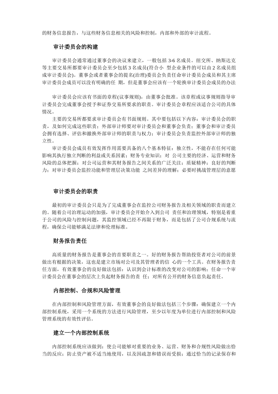 上海内部审计导刊详述_第3页