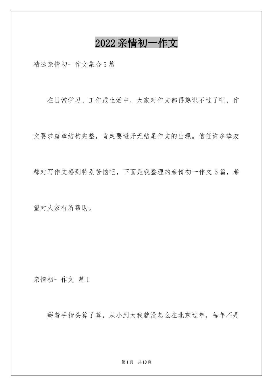 2024亲情初一作文_9_第1页