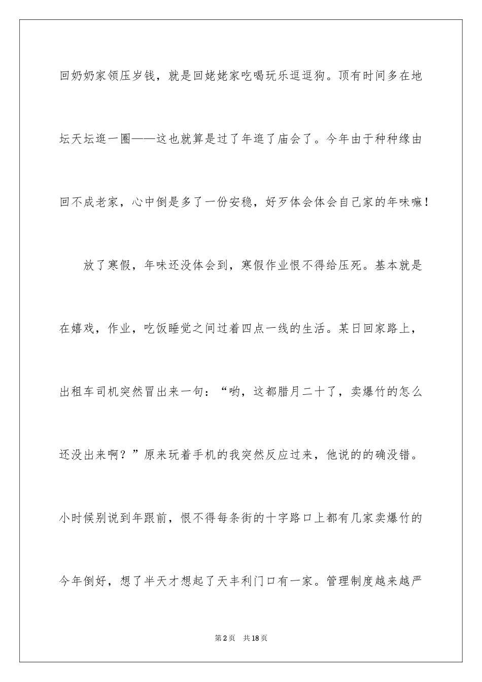 2024亲情初一作文_9_第2页