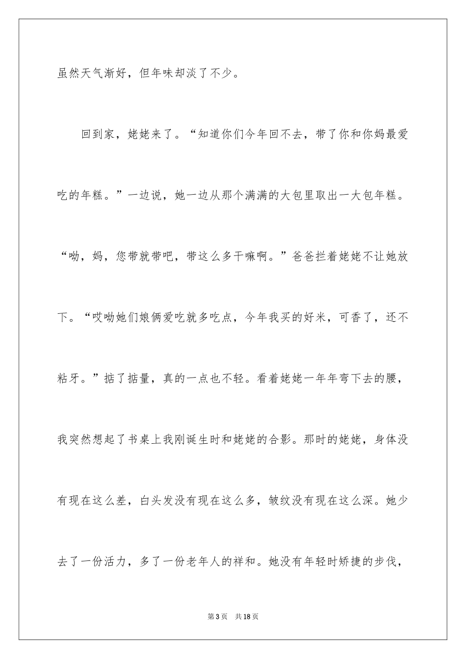 2024亲情初一作文_9_第3页