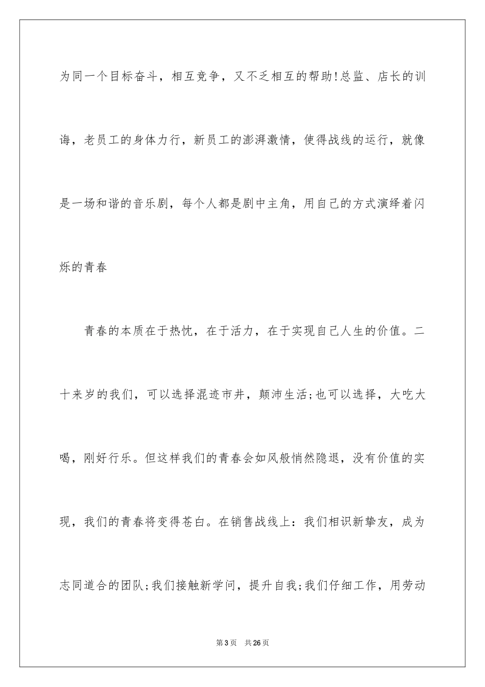 2024五一劳动节演讲稿_335_第3页