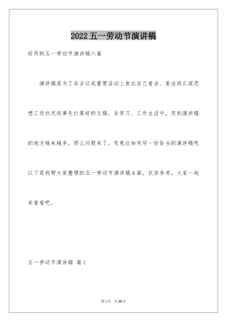 2024五一劳动节演讲稿_335