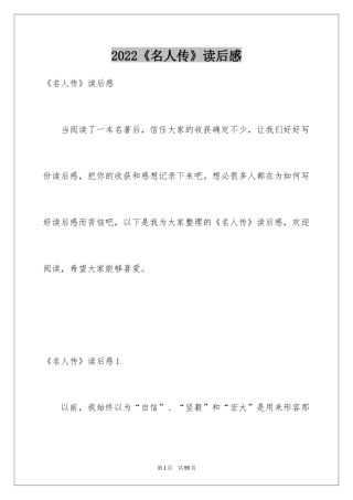 2024《名人传》读后感_38