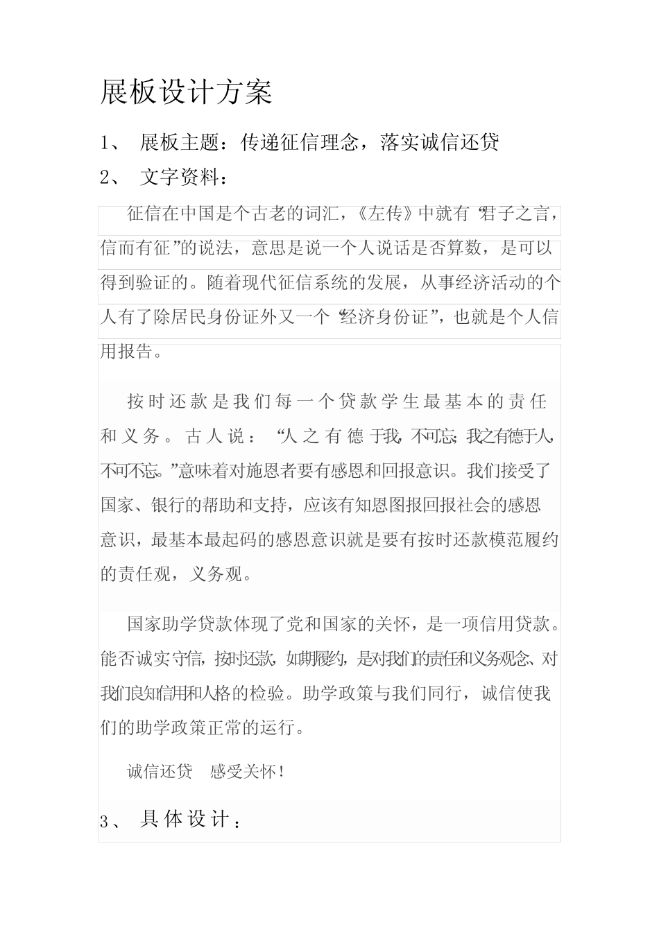 展板设计方案(汇集版) _第2页