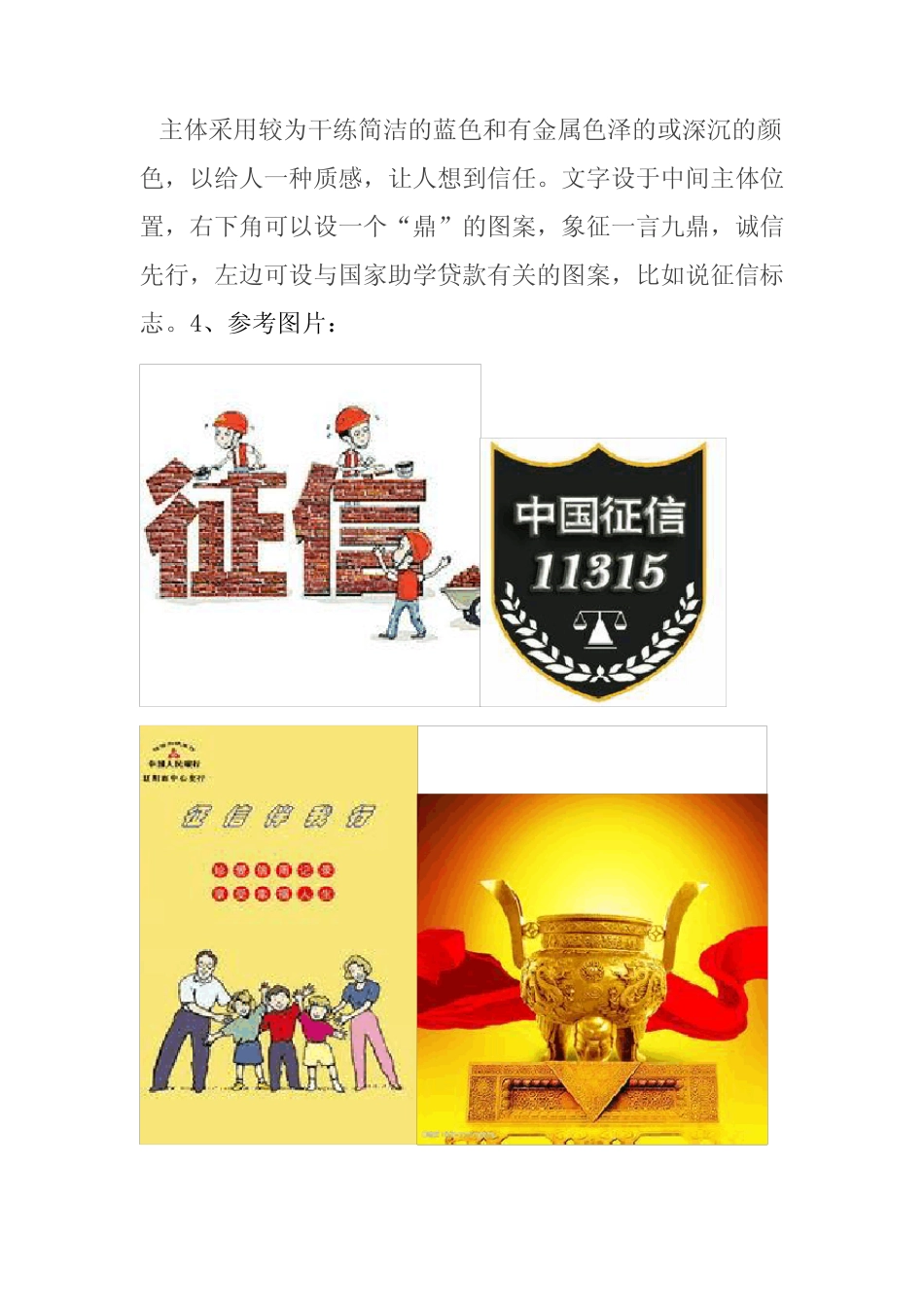 展板设计方案(汇集版) _第3页