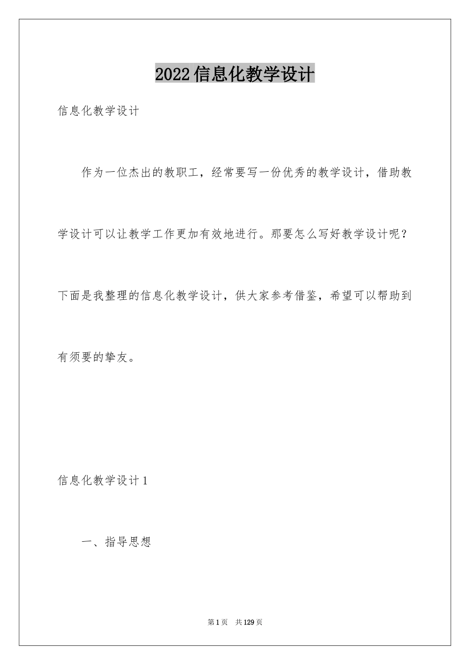 2024信息化教学设计_第1页