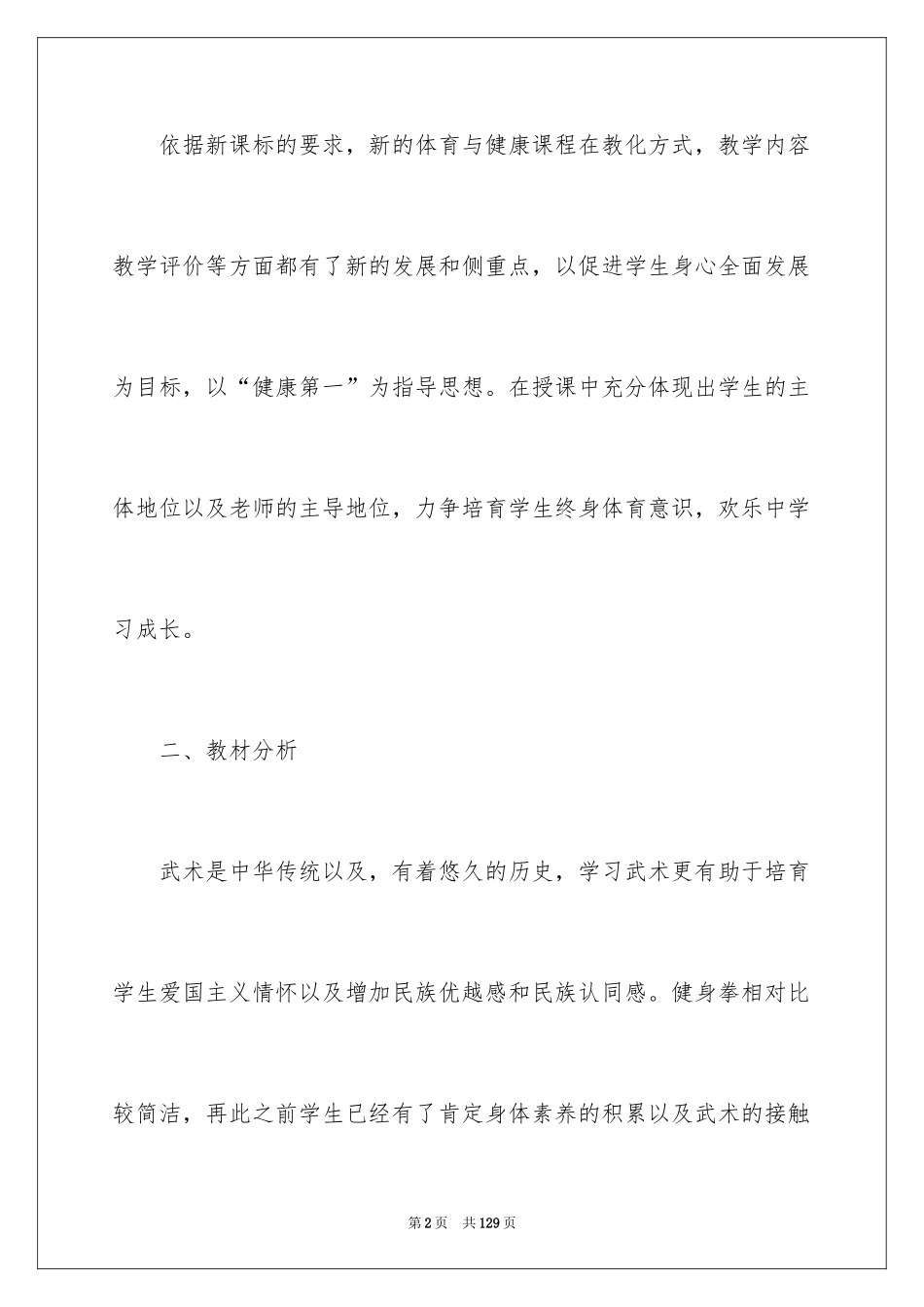 2024信息化教学设计_第2页