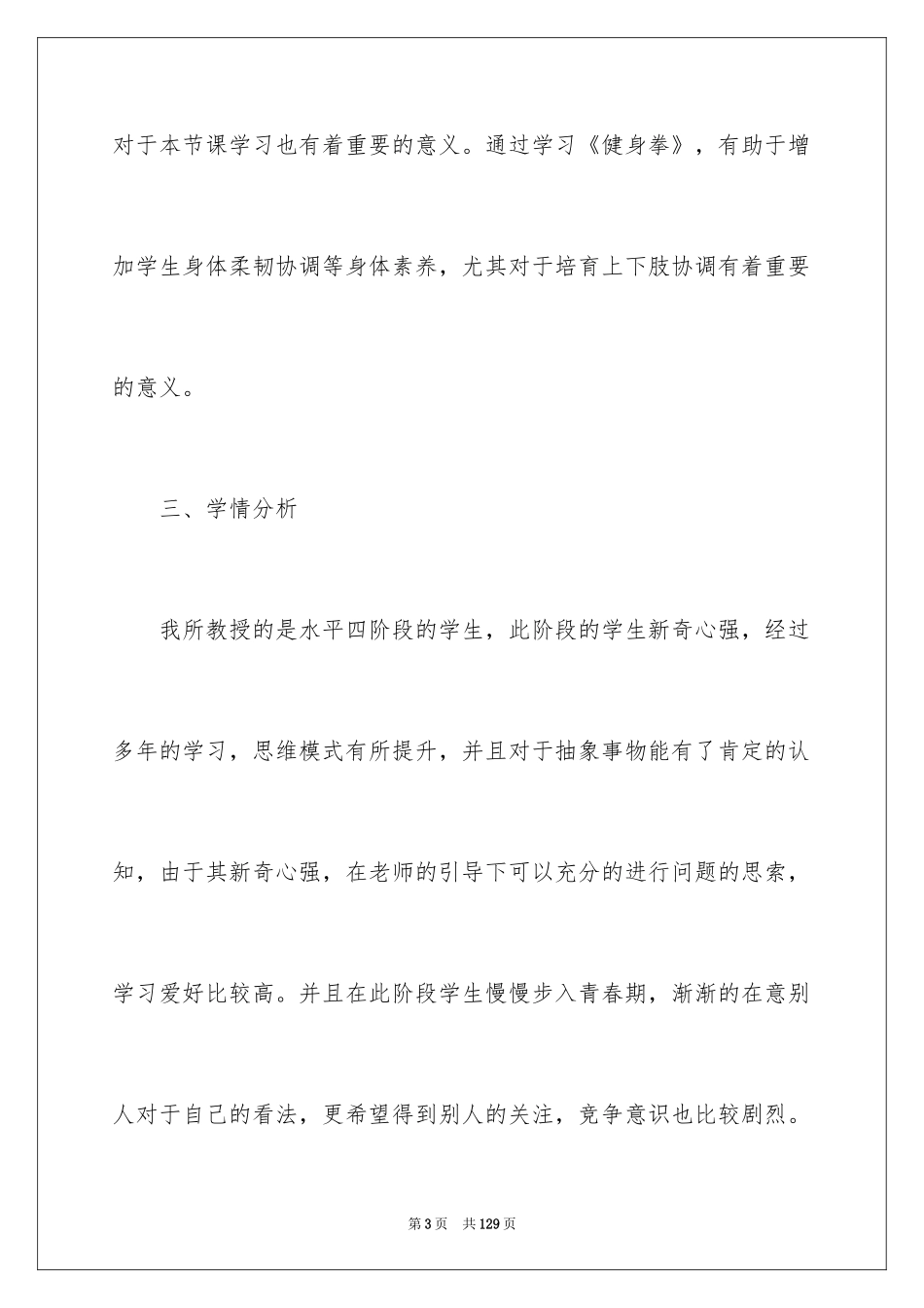 2024信息化教学设计_第3页