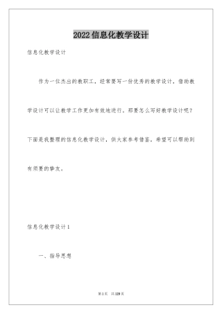 2024信息化教学设计