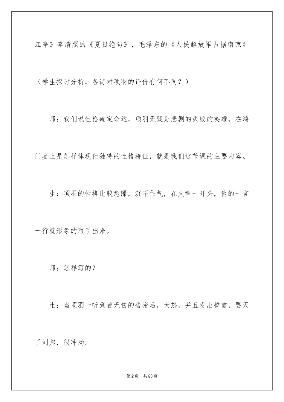 2024《鸿门宴》教案_3_第2页