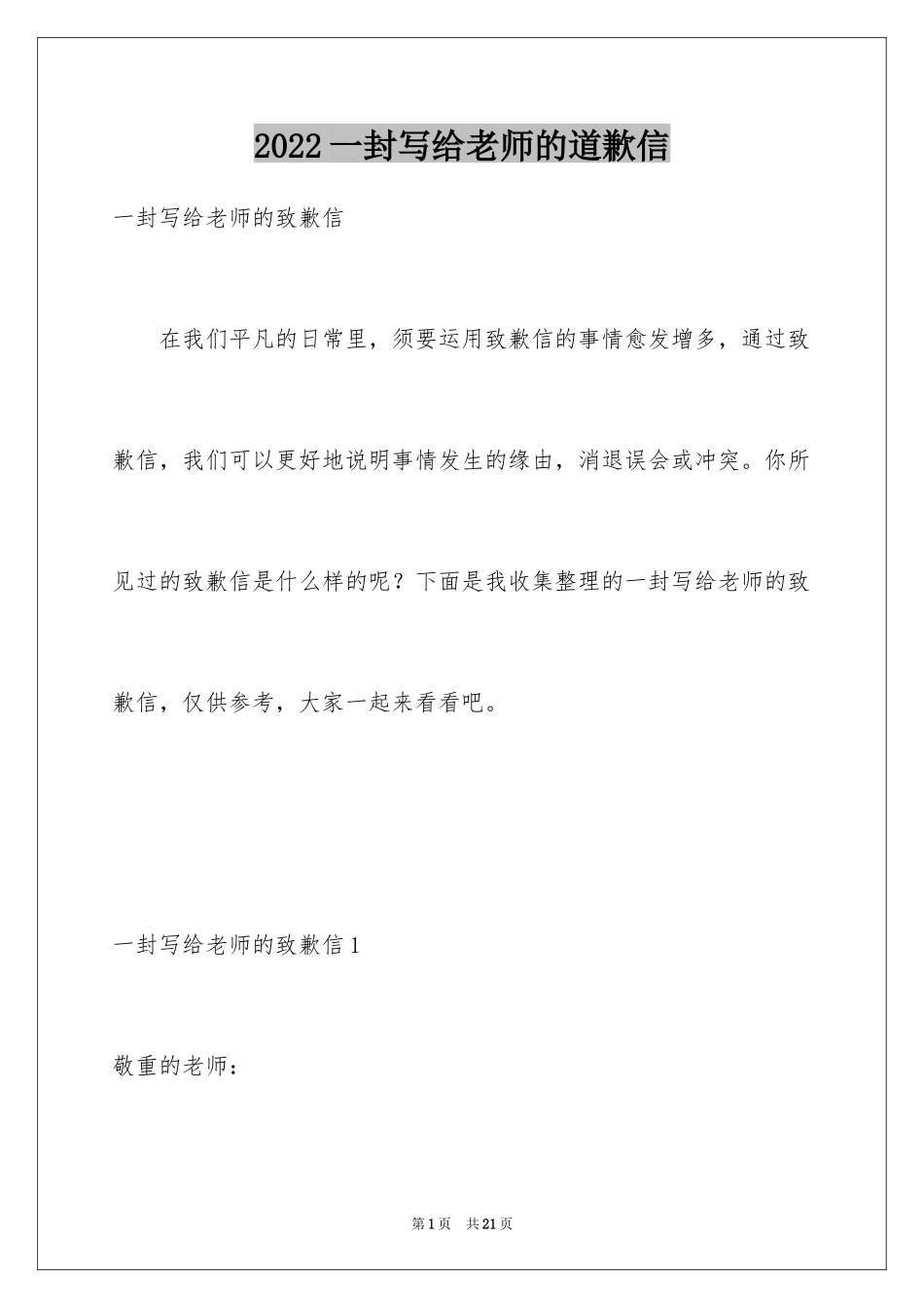 2024一封写给老师的道歉信_第1页