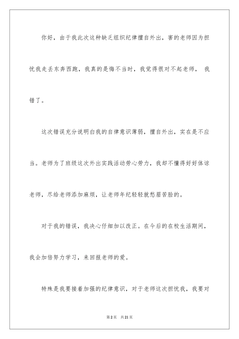 2024一封写给老师的道歉信_第2页