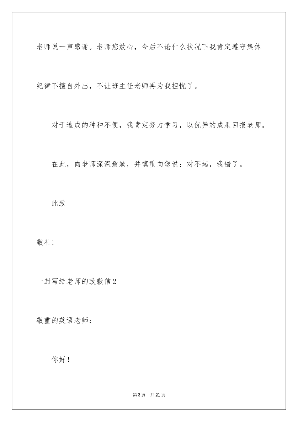 2024一封写给老师的道歉信_第3页