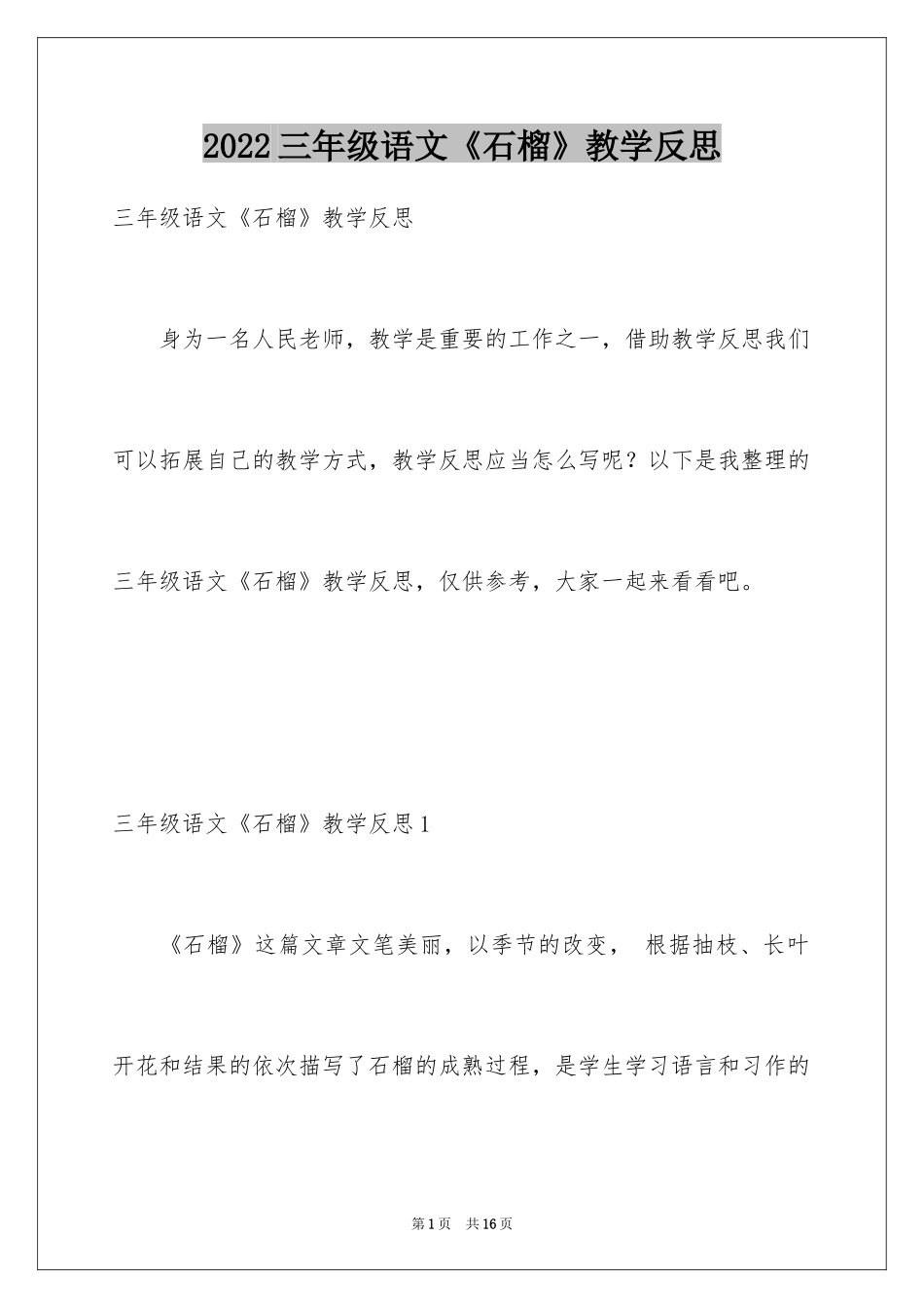 2024三年级语文《石榴》教学反思_第1页