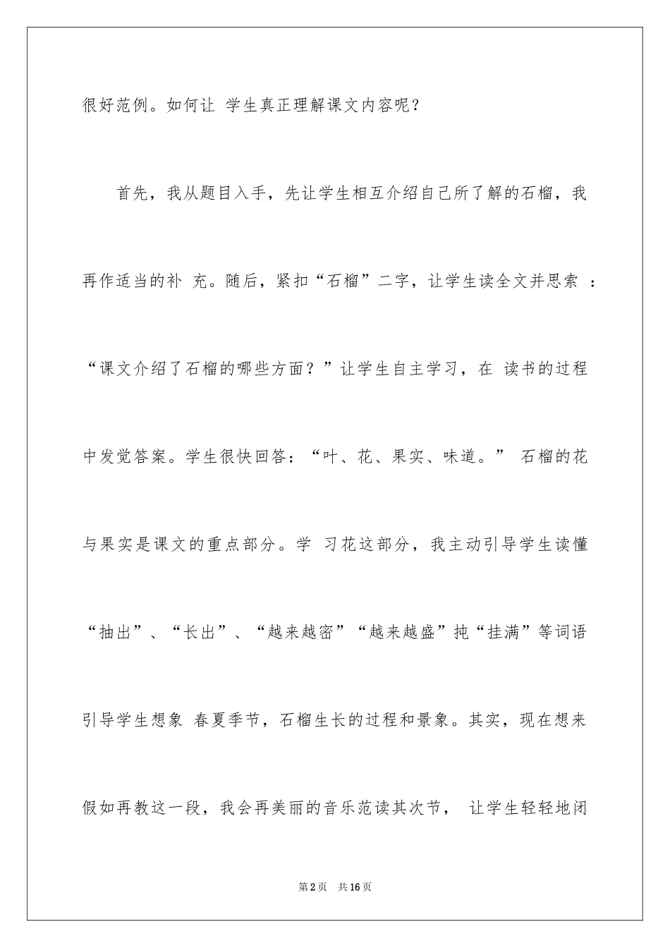 2024三年级语文《石榴》教学反思_第2页