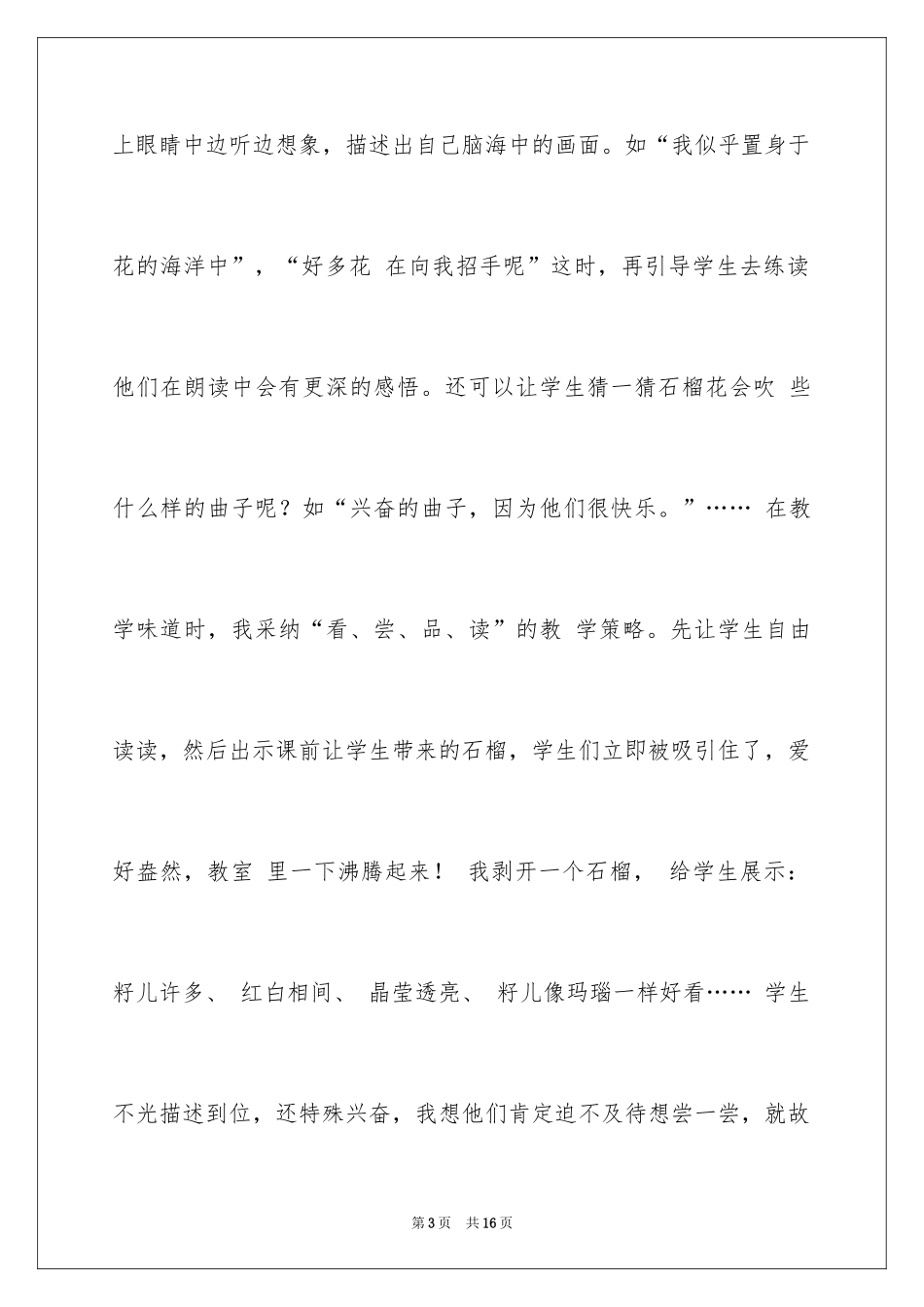 2024三年级语文《石榴》教学反思_第3页