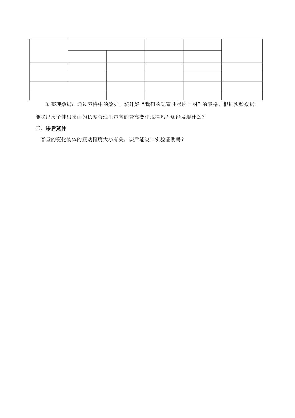 四年级科学上册 探索尺子的音高变化教案 教科版_第2页