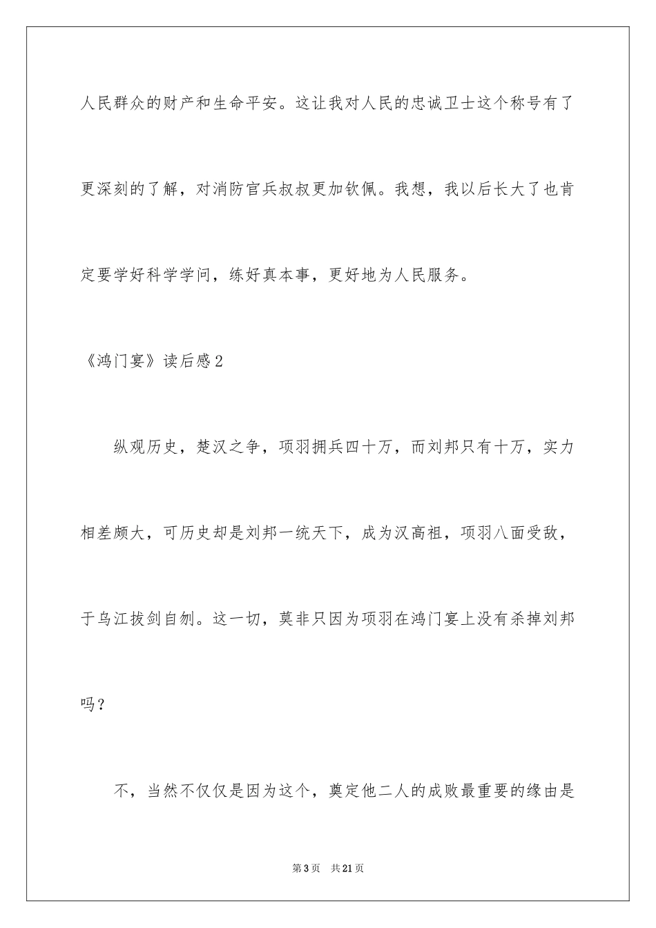 2024《鸿门宴》读后感_1_第3页