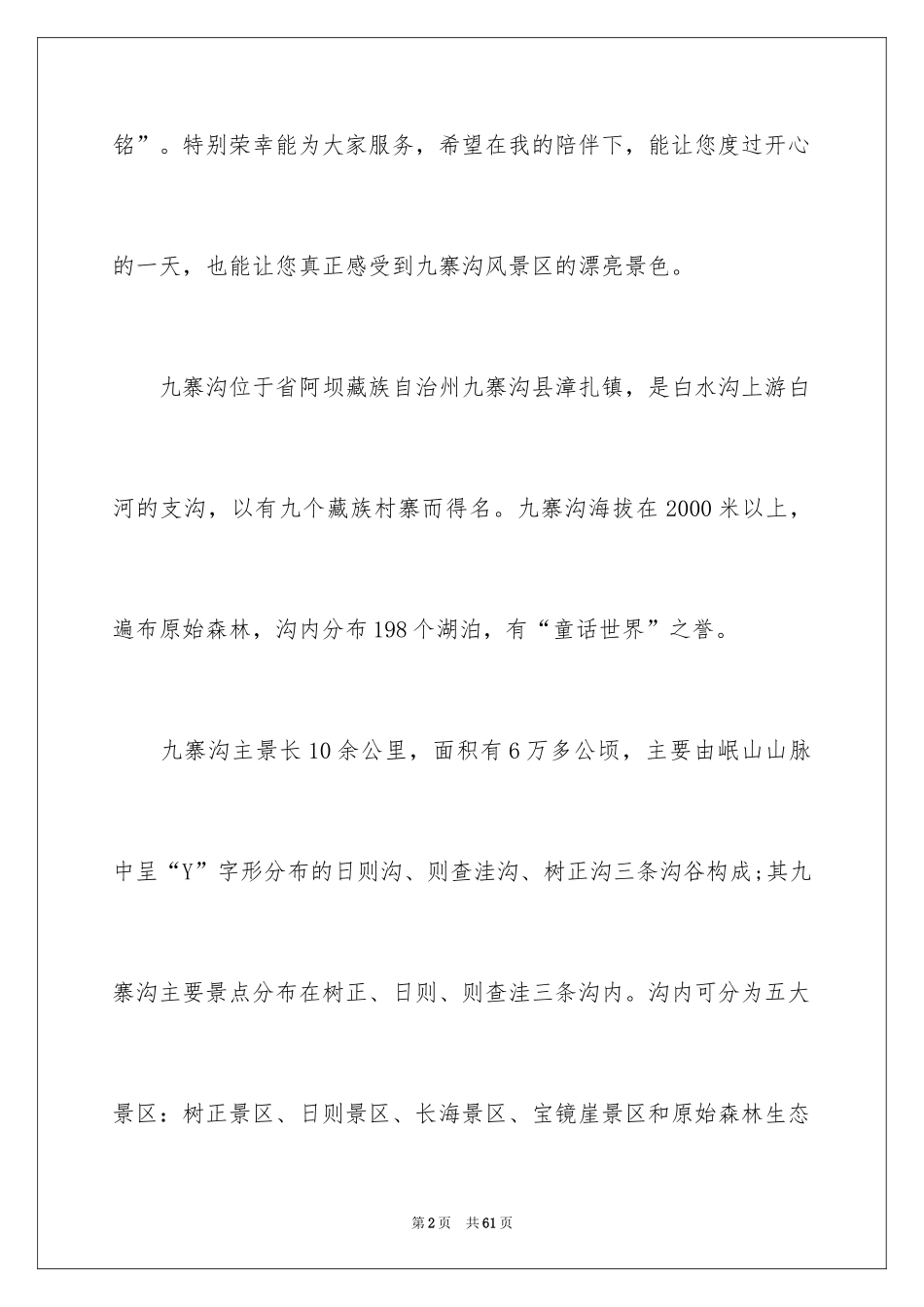 2024九寨沟的导游词_14_第2页