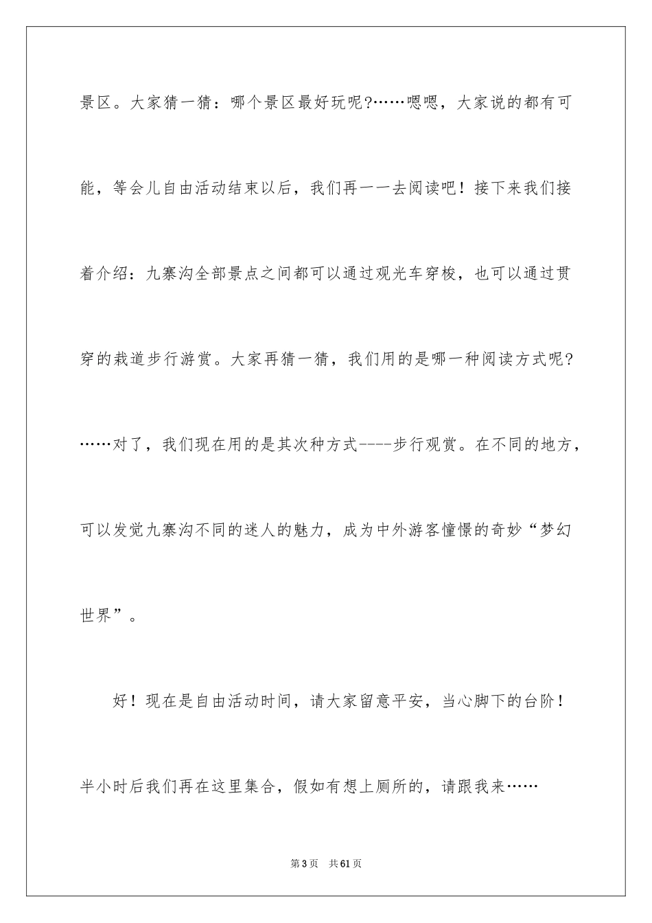 2024九寨沟的导游词_14_第3页