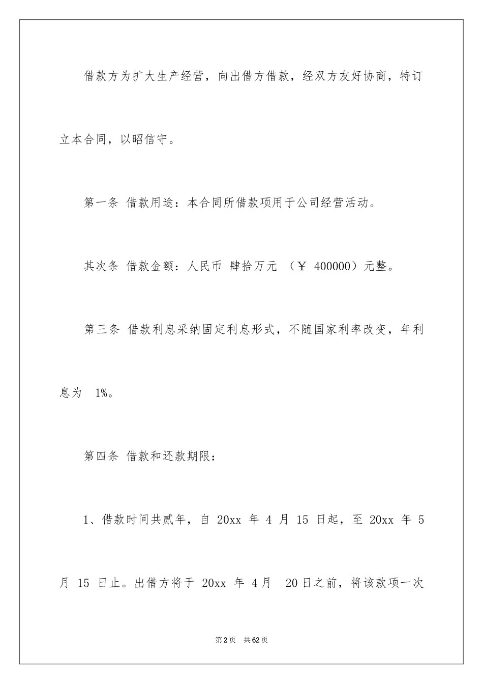 2024个人与公司协议书_2_第2页