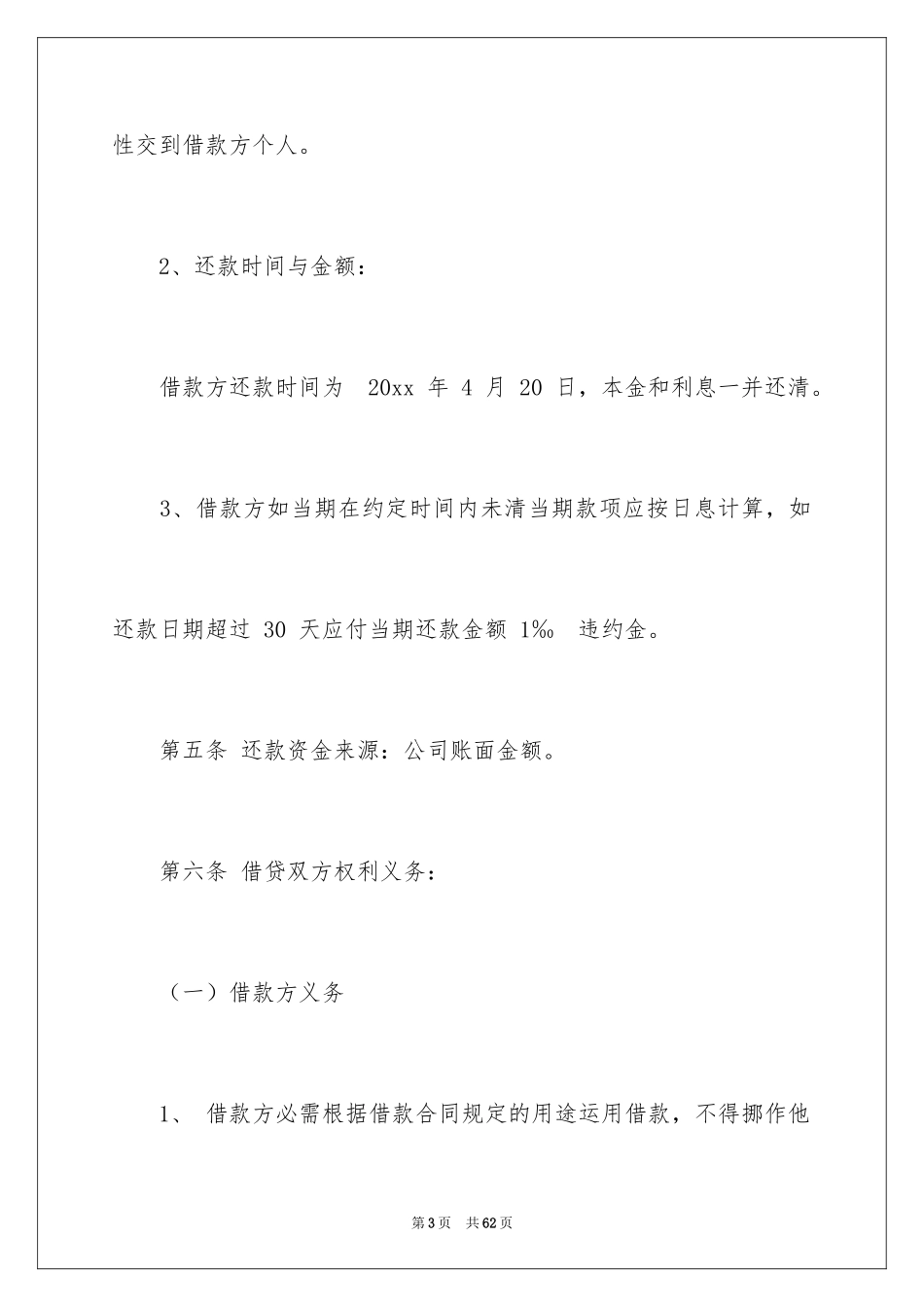 2024个人与公司协议书_2_第3页