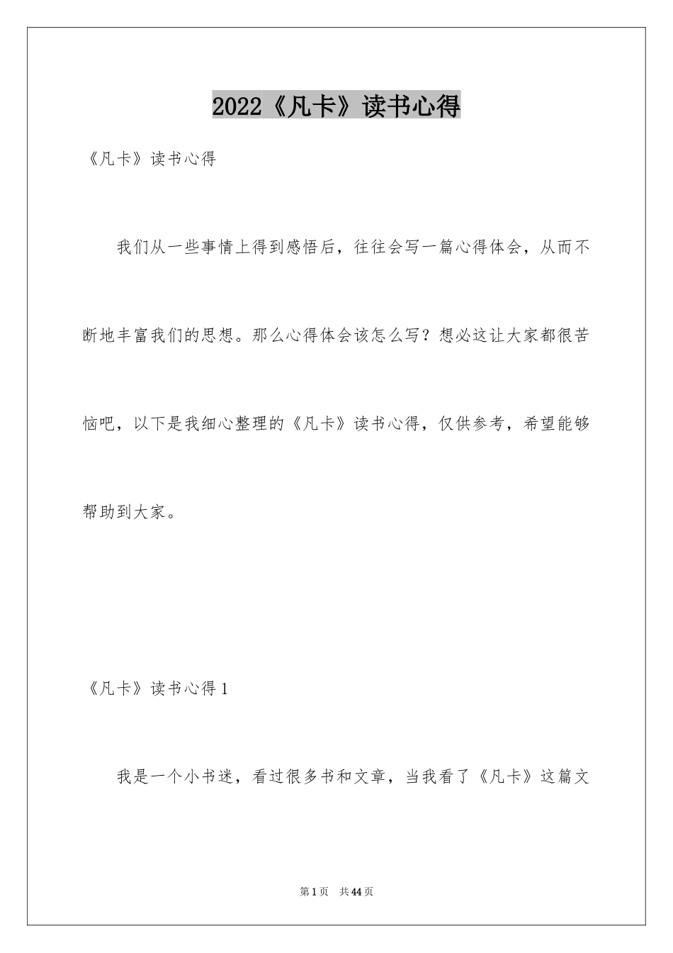 2024《凡卡》读书心得_1_第1页