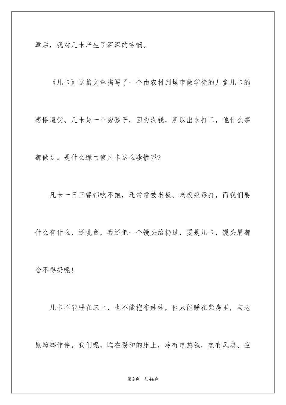 2024《凡卡》读书心得_1_第2页