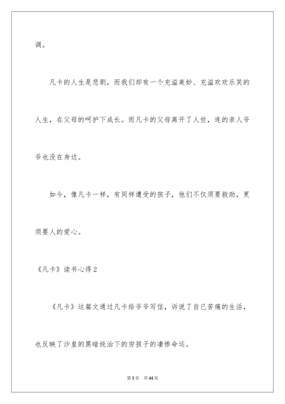 2024《凡卡》读书心得_1_第3页