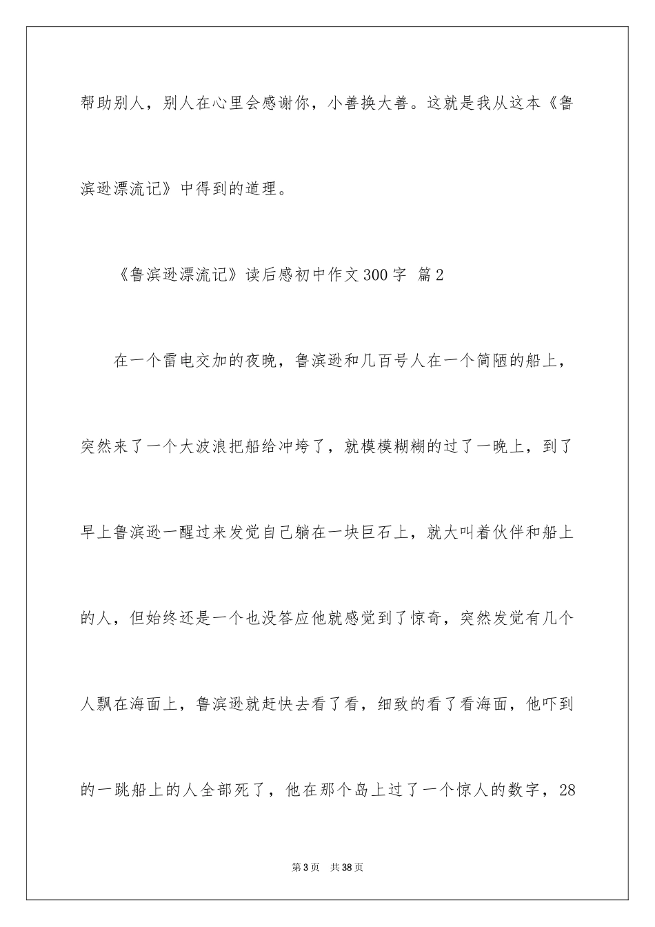 2024《鲁滨逊漂流记》读后感初中作文300字_第3页