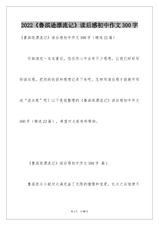 2024《鲁滨逊漂流记》读后感初中作文300字