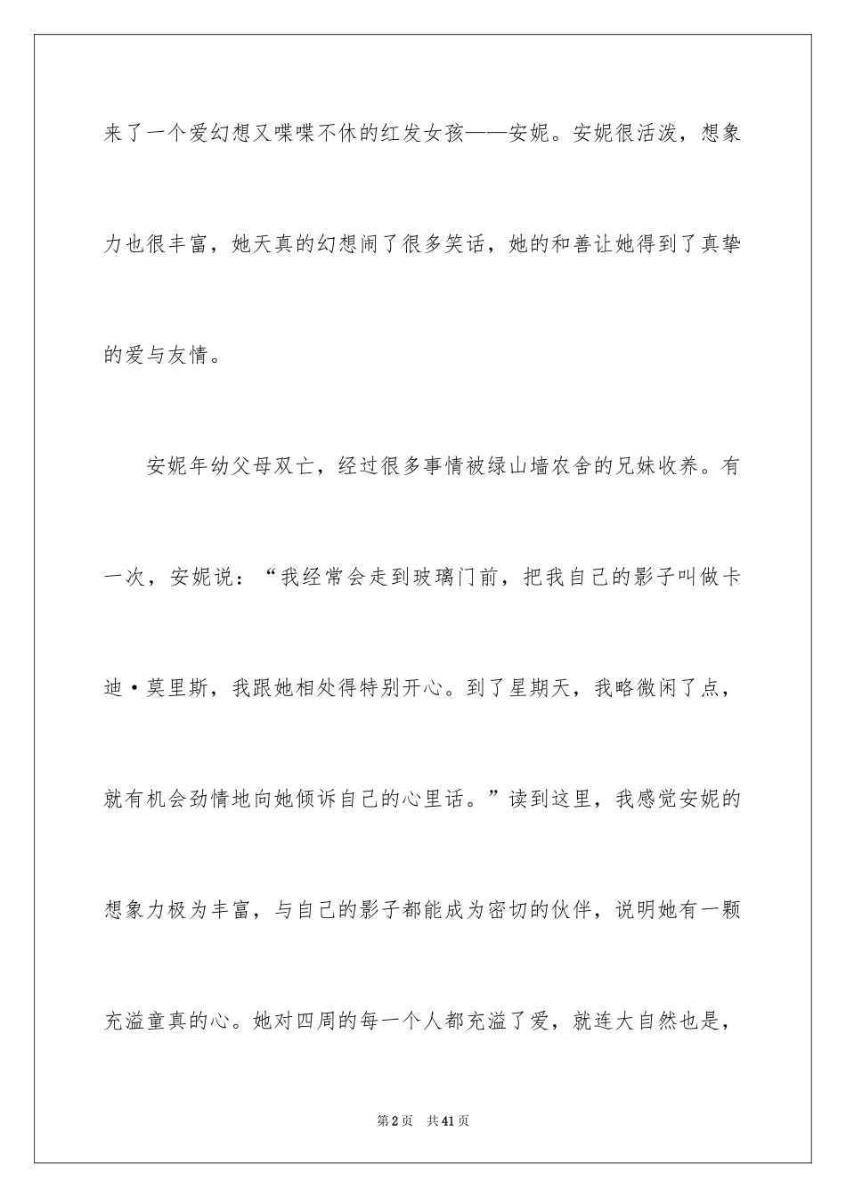 2024《绿山墙的安妮》读后感_59_第2页