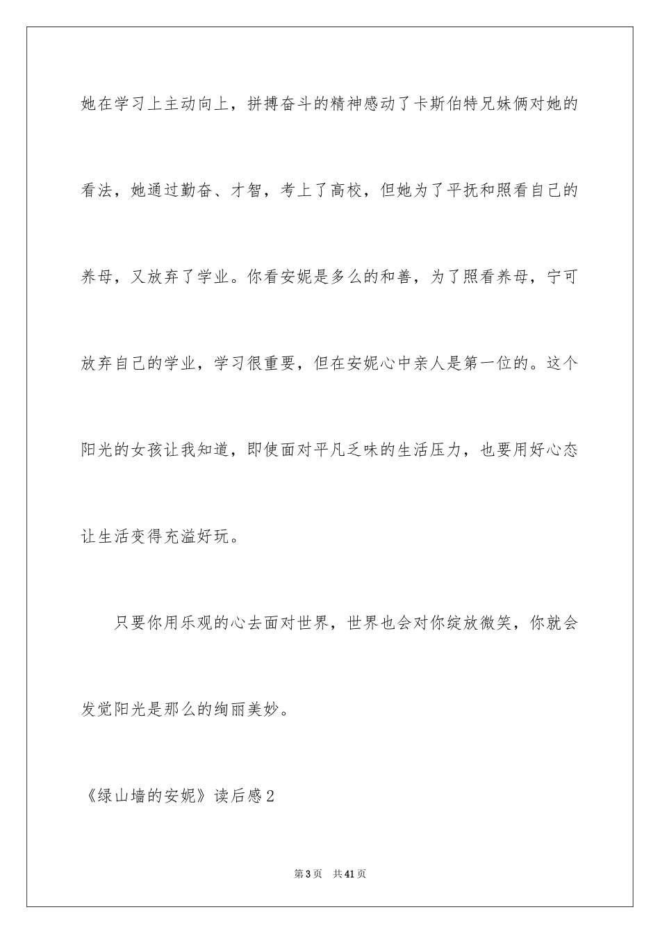 2024《绿山墙的安妮》读后感_59_第3页
