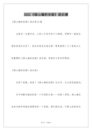 2024《绿山墙的安妮》读后感_59