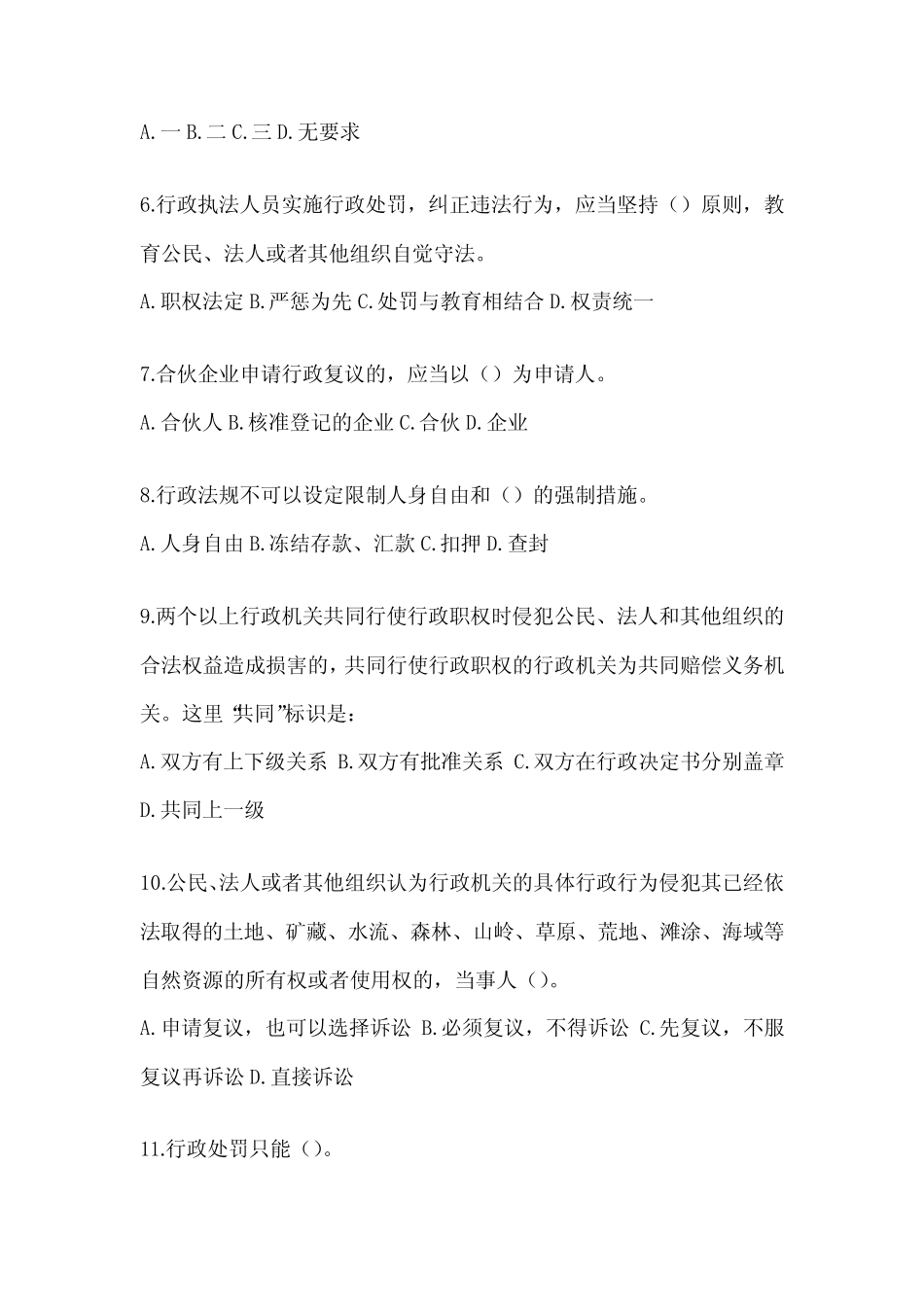 2023年度福建省行政执法资格考试典型题题库及答案 _第2页