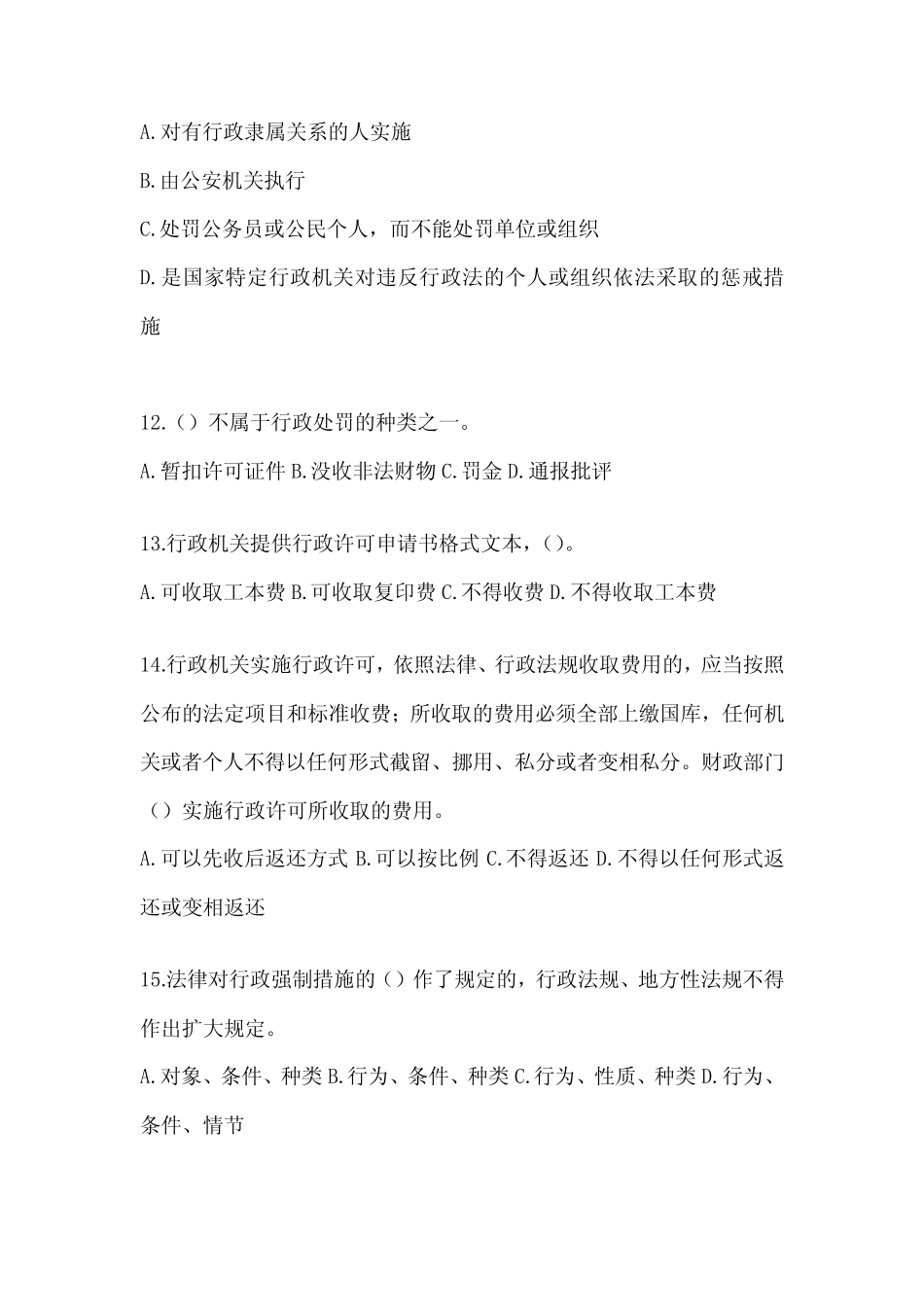 2023年度福建省行政执法资格考试典型题题库及答案 _第3页