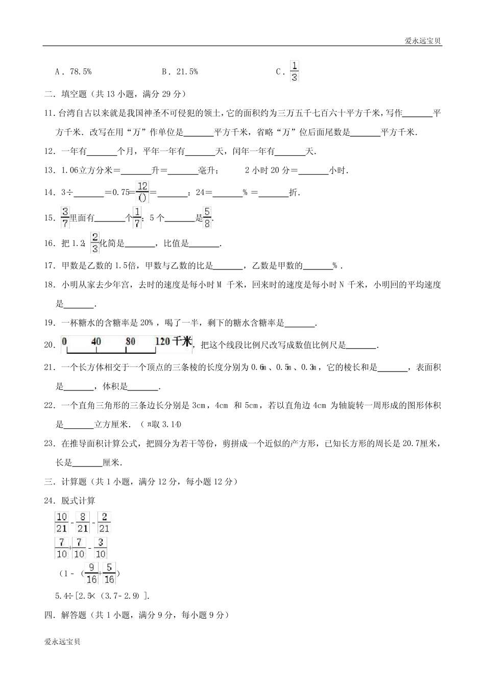 2021-2022学年六年级数学下册小升初精品模拟卷1(人教版含详细解析)_第2页