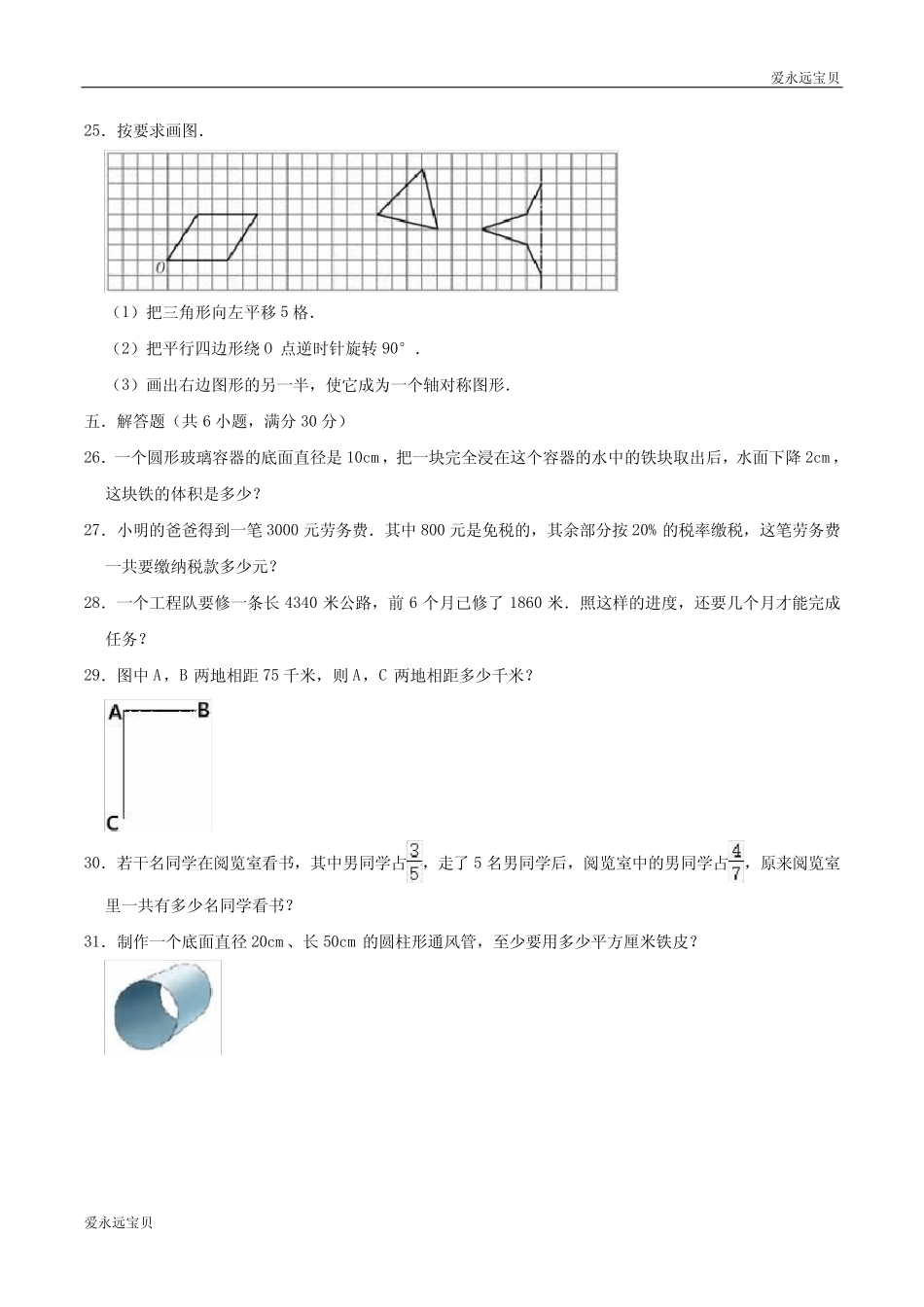 2021-2022学年六年级数学下册小升初精品模拟卷1(人教版含详细解析)_第3页