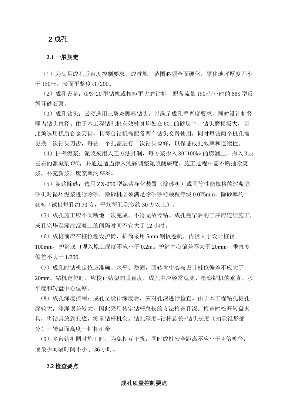 上海中心钻孔桩施工质量控制标准_第2页