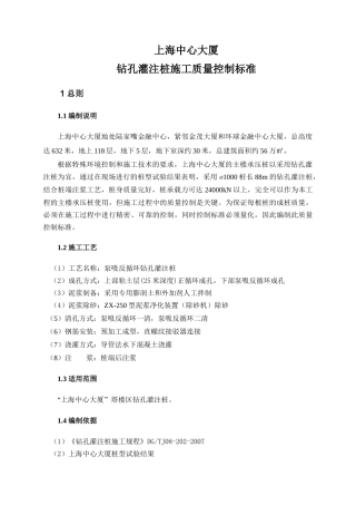 上海中心钻孔桩施工质量控制标准