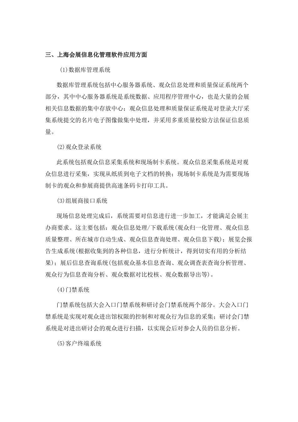 上海会展信息化管理现状调查_第2页