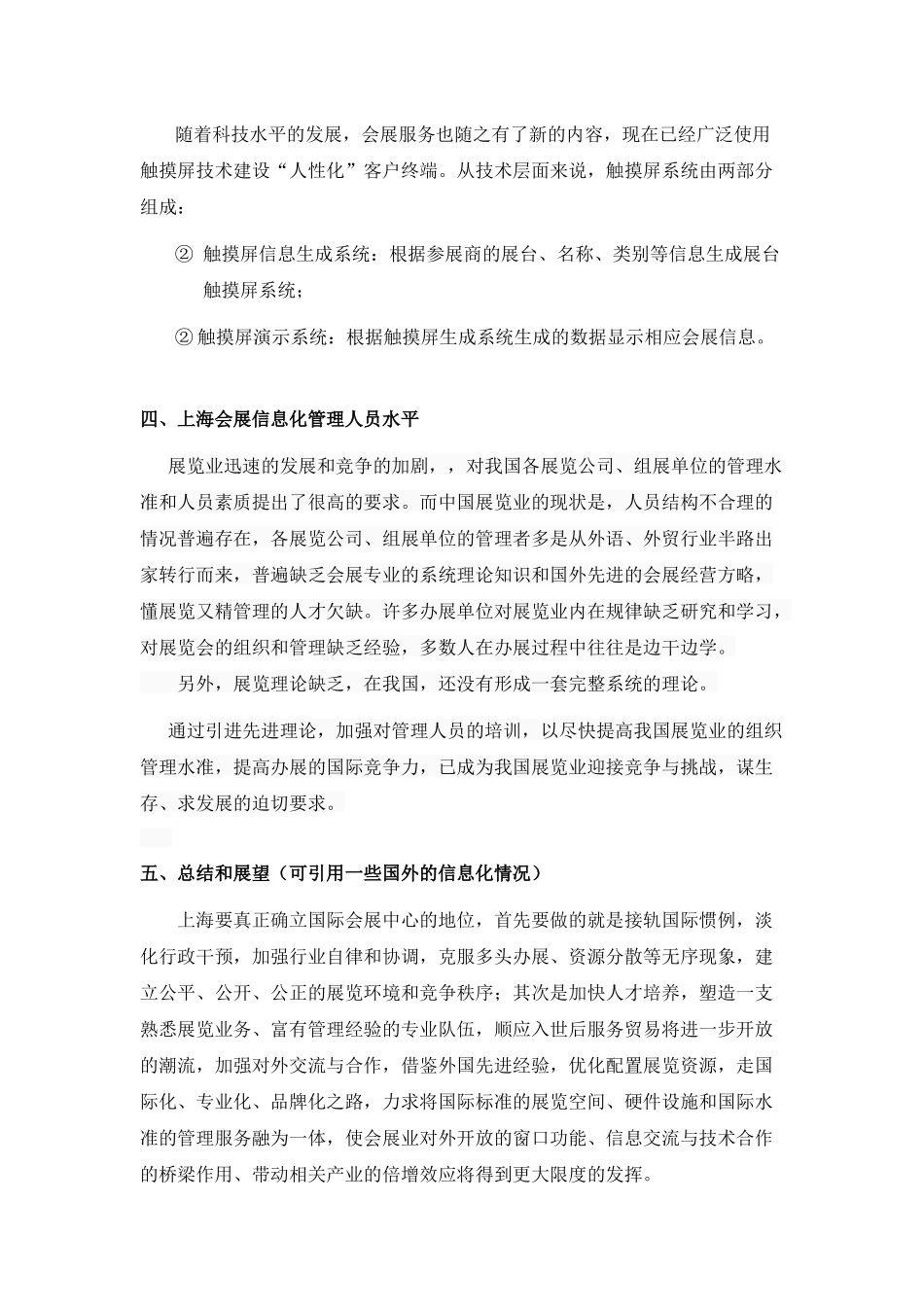 上海会展信息化管理现状调查_第3页