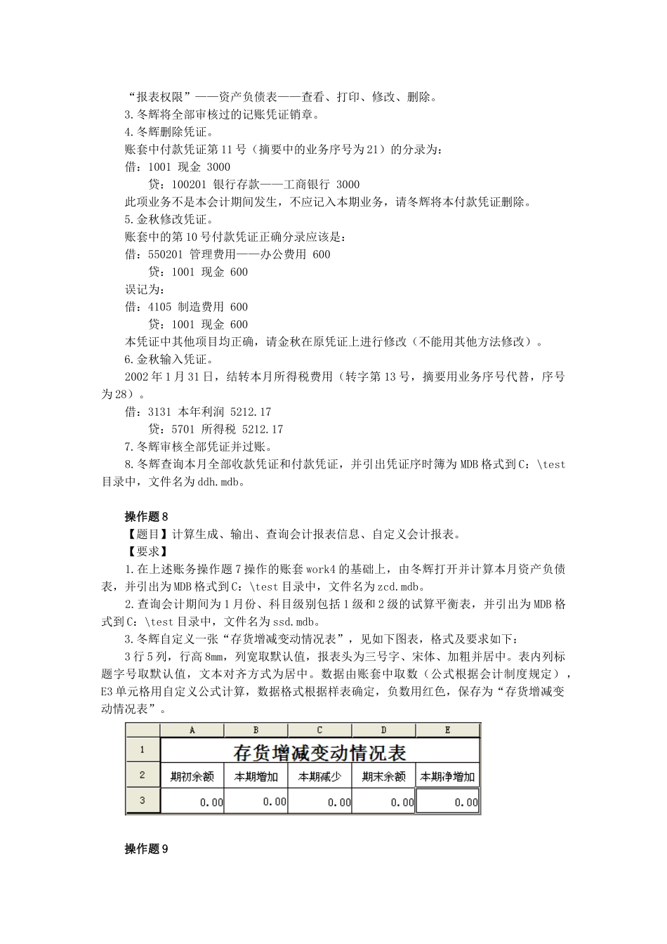 上海会计从业资格考试 会计电算化讲义第五章_第3页