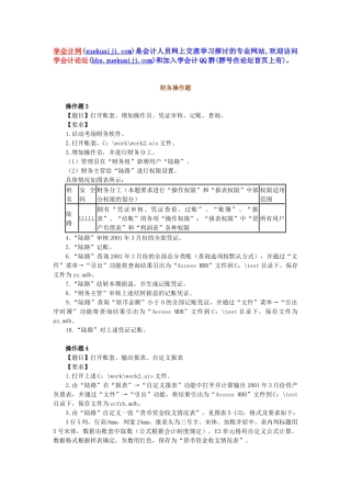上海会计从业资格考试 会计电算化讲义第五章