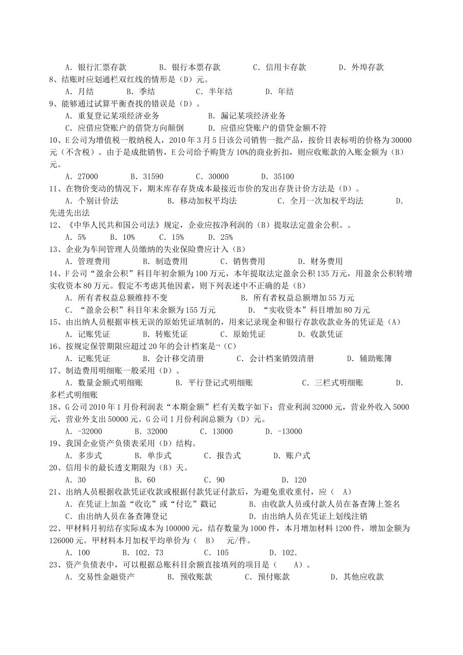 上海会计从业资格考试试题_第2页