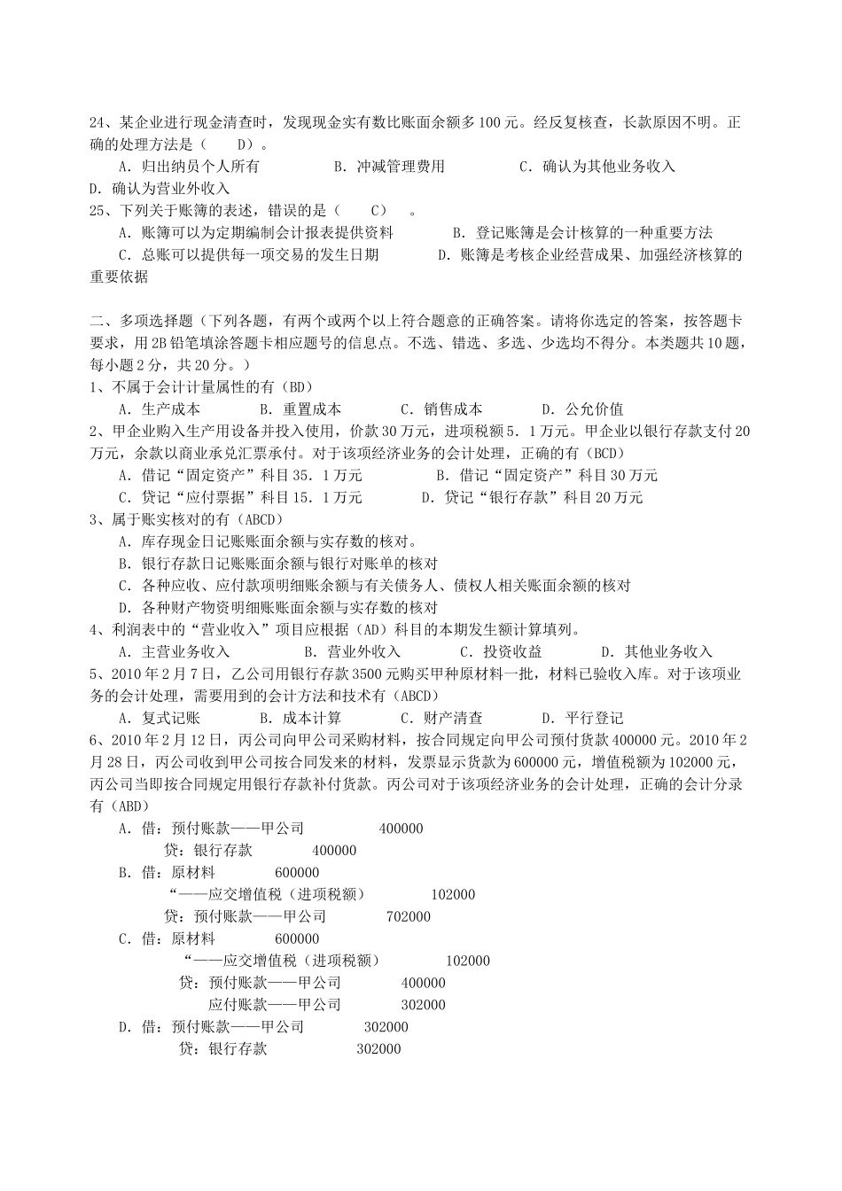 上海会计从业资格考试试题_第3页